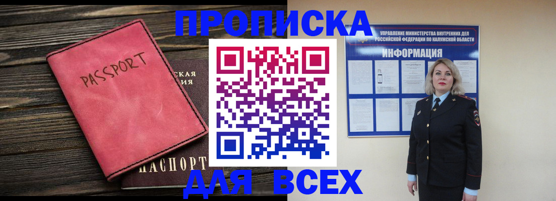 прописка для военкомата в Южно-Сухокумске