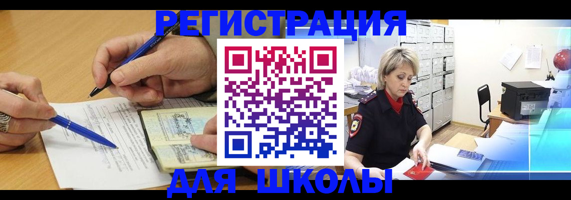 прописка для школы в Южно-Сухокумске