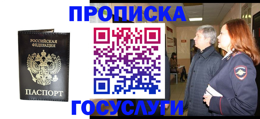 временная регистрация в квартире в Южно-Сухокумске