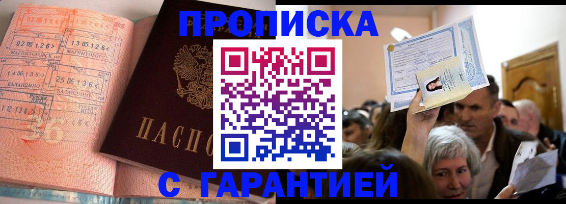 прописка в квартире в Южно-Сухокумске