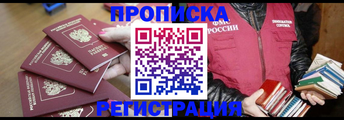 прописка законно в Южно-Сухокумске