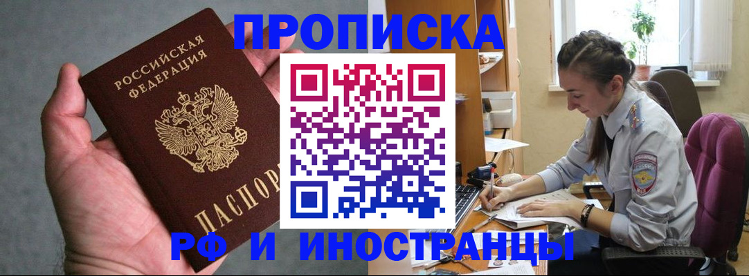 прописка для работы в Южно-Сухокумске